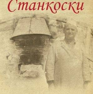 Burek Stankoski